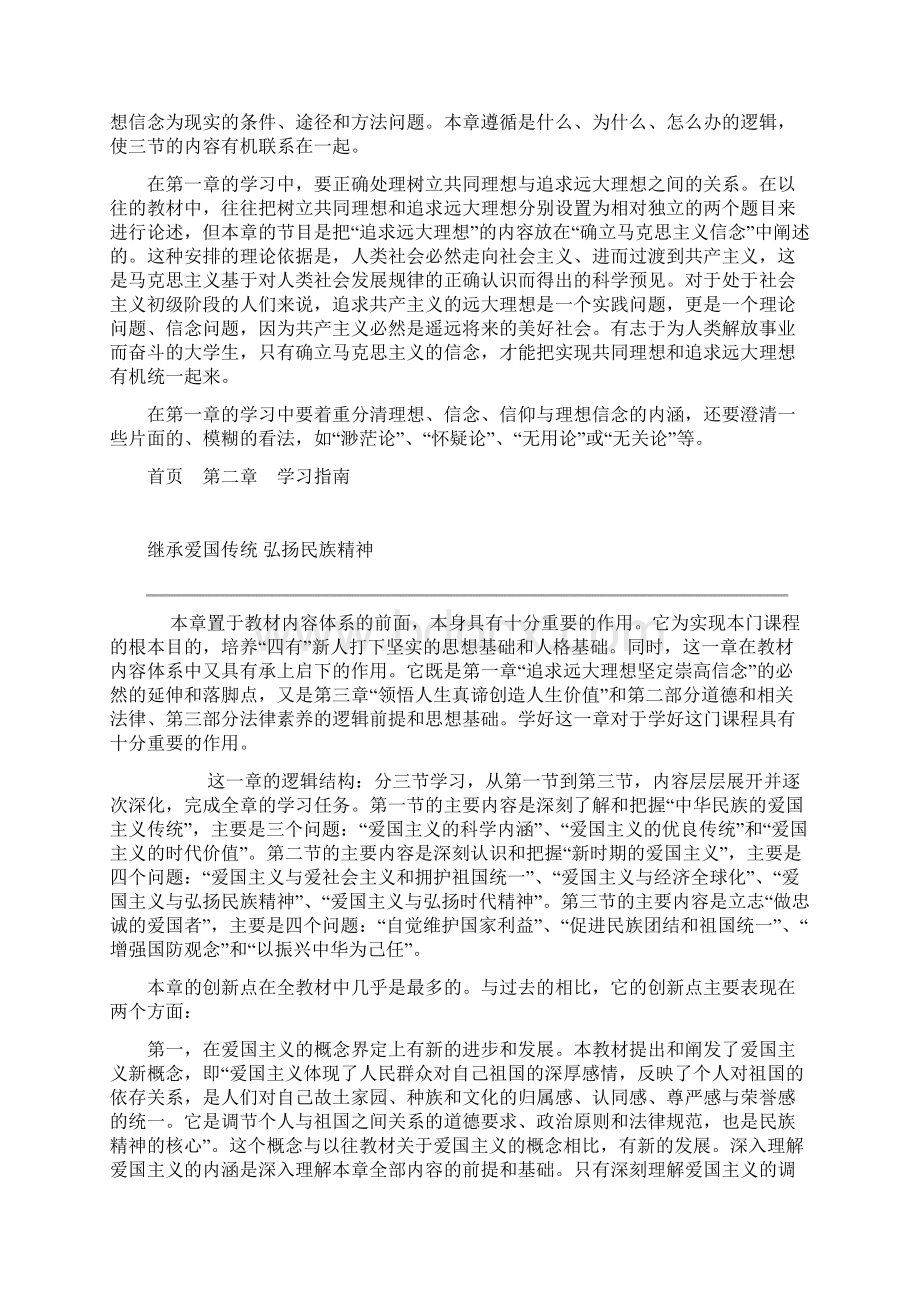 《思想道德修养与法律基础》学习指南Word格式.docx_第2页