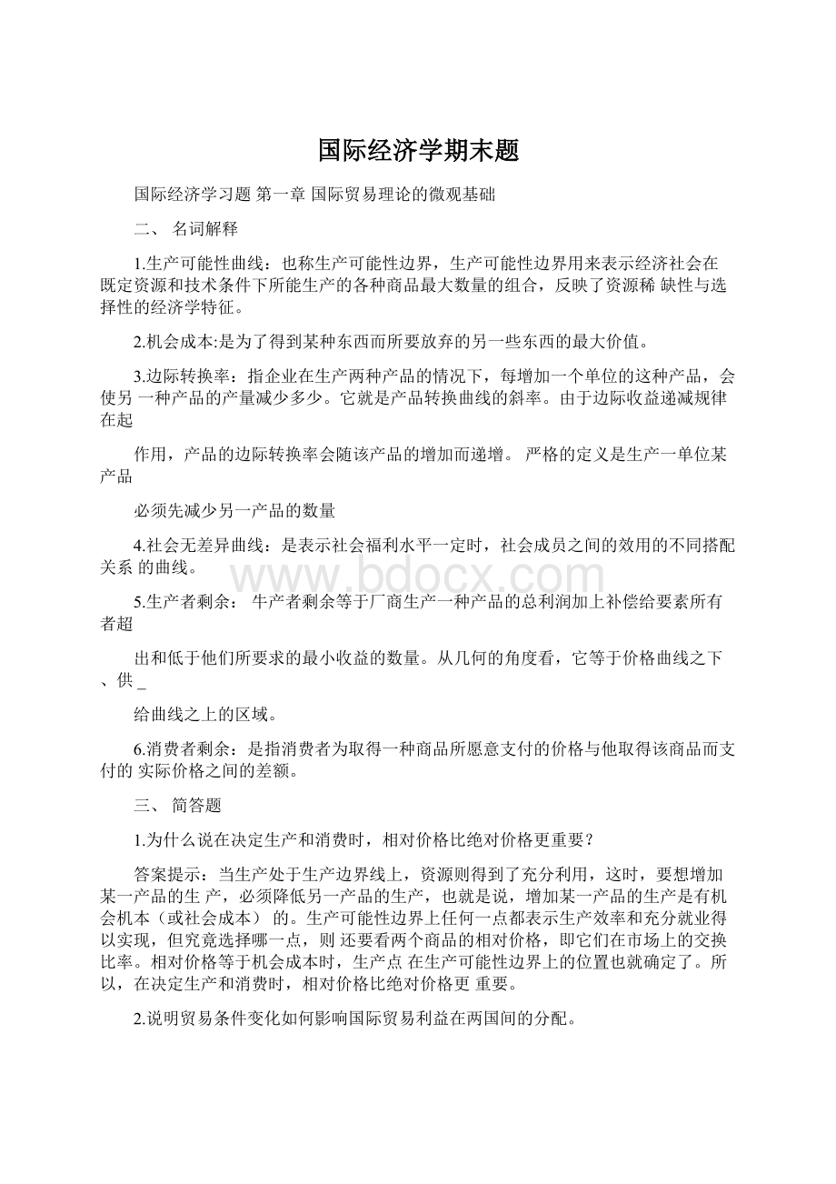 国际经济学期末题.docx_第1页