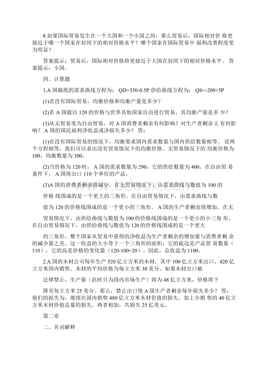 国际经济学期末题.docx_第3页