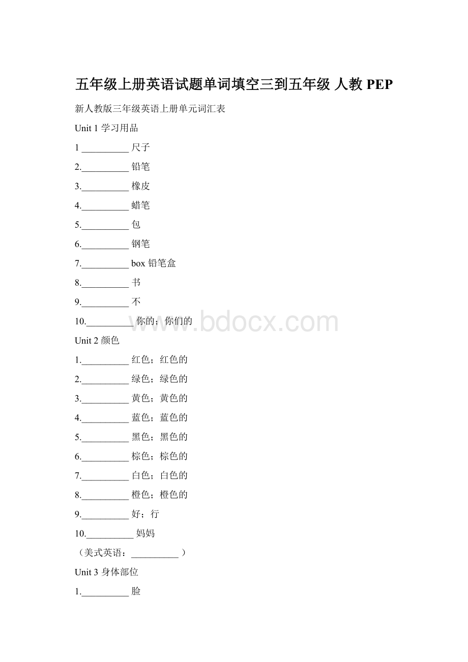 五年级上册英语试题单词填空三到五年级 人教PEPWord文件下载.docx