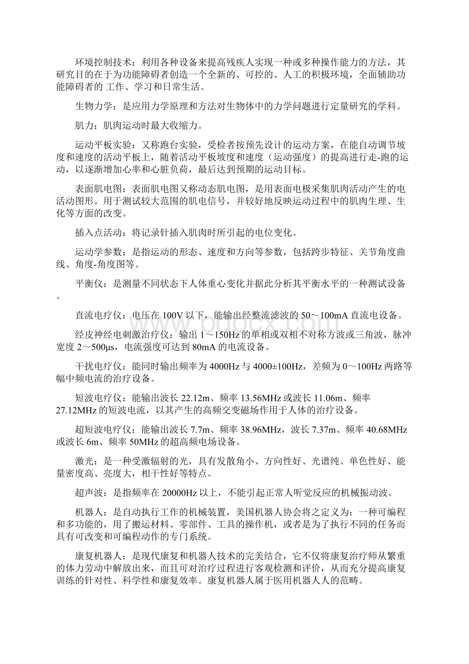 临床康复工程学名词解释.docx_第2页