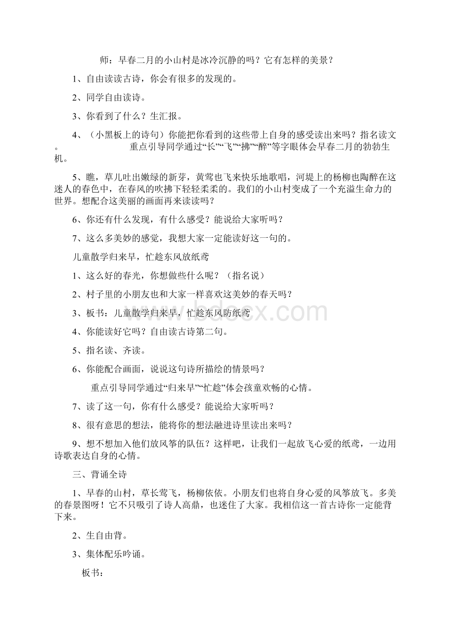 最新部编人教版二年级语文下册第一单元教案含教学反思.docx_第2页