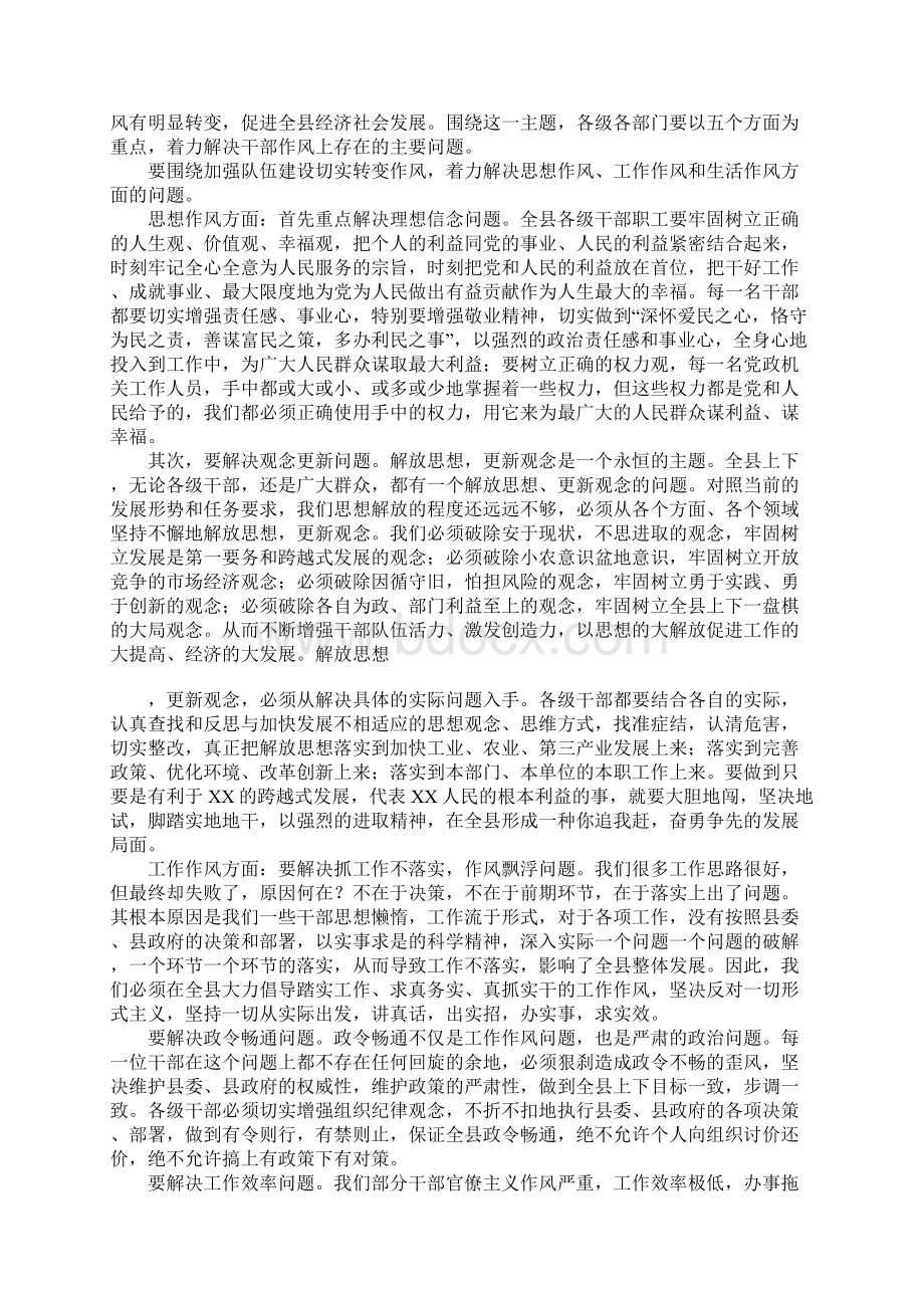 在全县干部作风整顿动员会上的讲话.docx_第2页