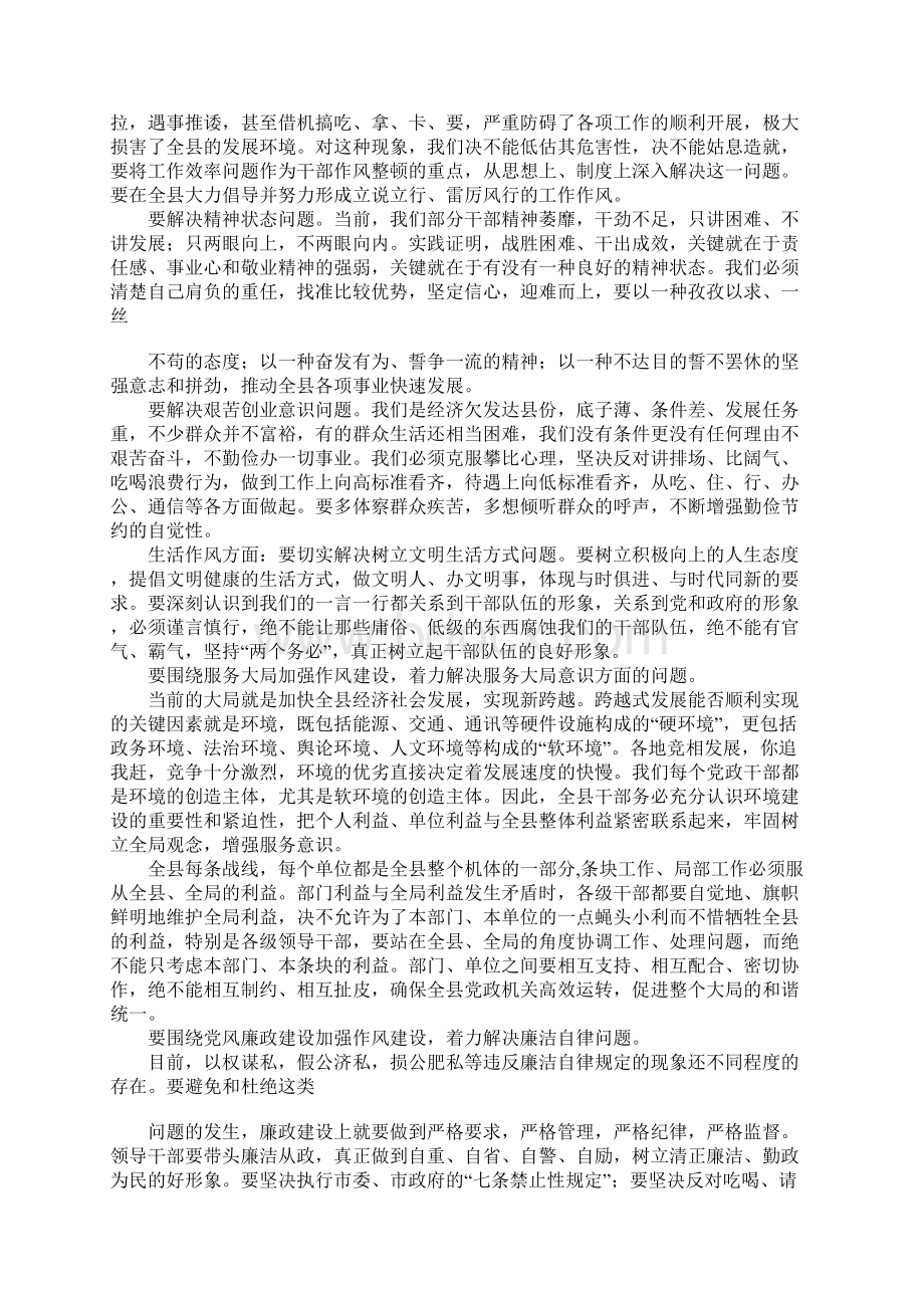 在全县干部作风整顿动员会上的讲话.docx_第3页