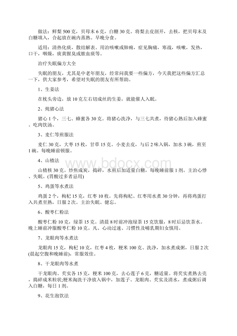 偏方大全 治疗感冒咳嗽原来这么简单Word文件下载.docx_第3页