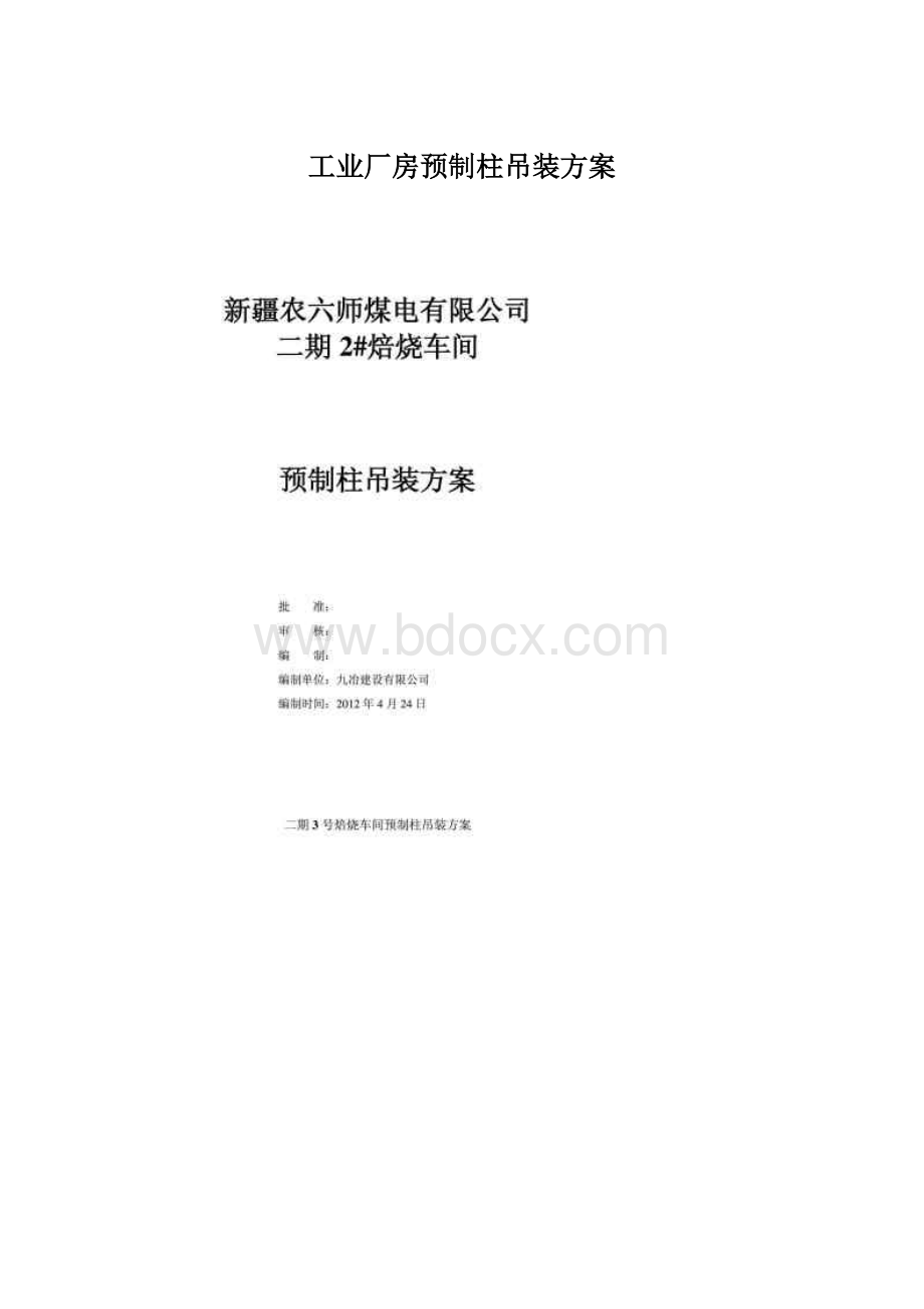 工业厂房预制柱吊装方案.docx