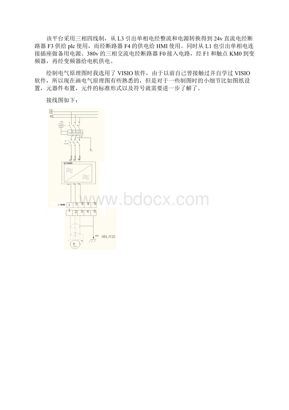 plc及变频器综合实训报告文档格式.docx_第3页