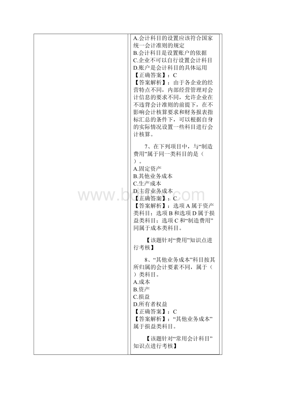 会计基础第二章练习题及答案12P.docx_第3页