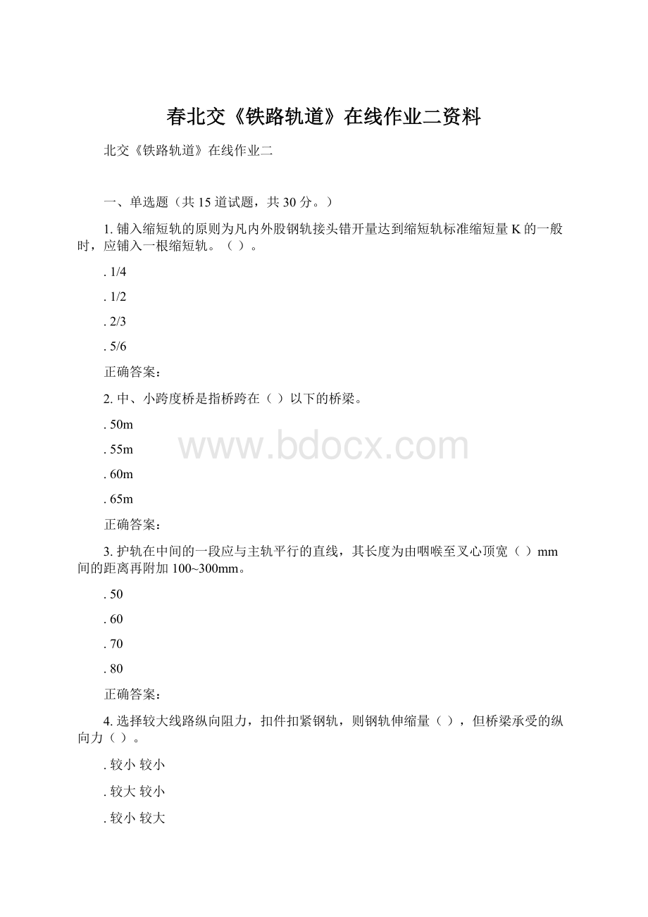 春北交《铁路轨道》在线作业二资料.docx_第1页