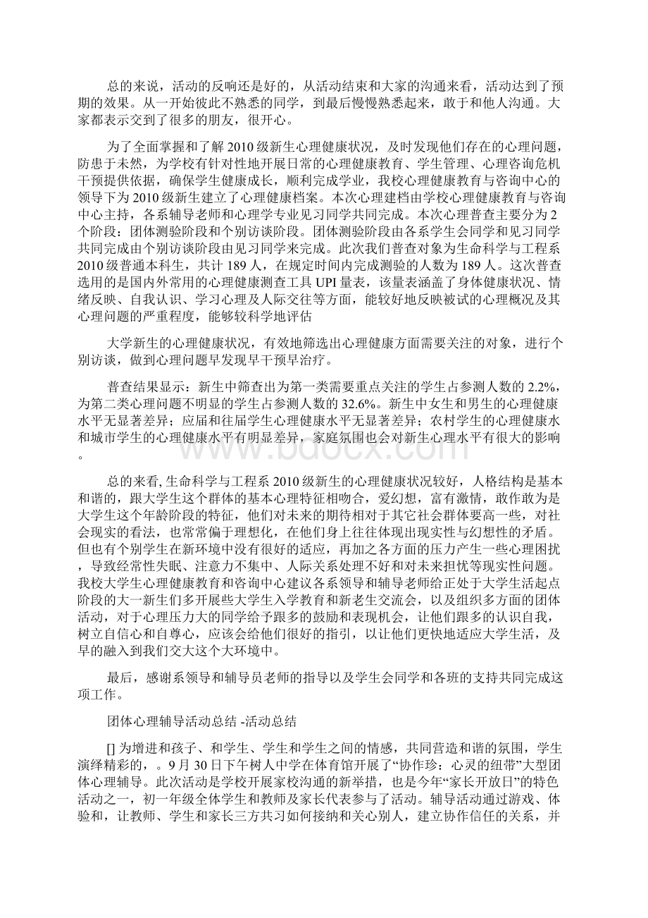 学校团体心理辅导活动总结Word下载.docx_第3页