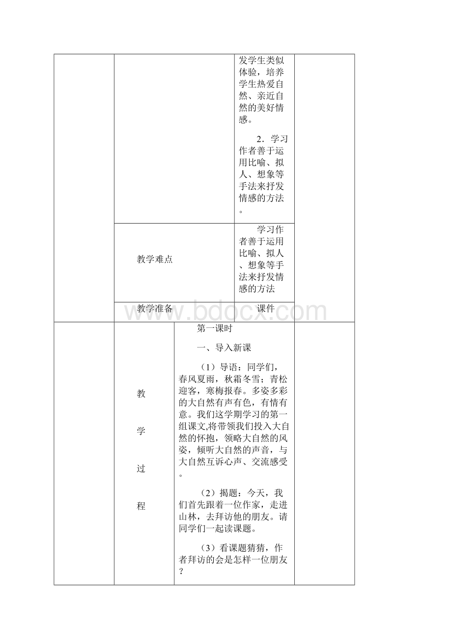 六上教案永小版.docx_第2页