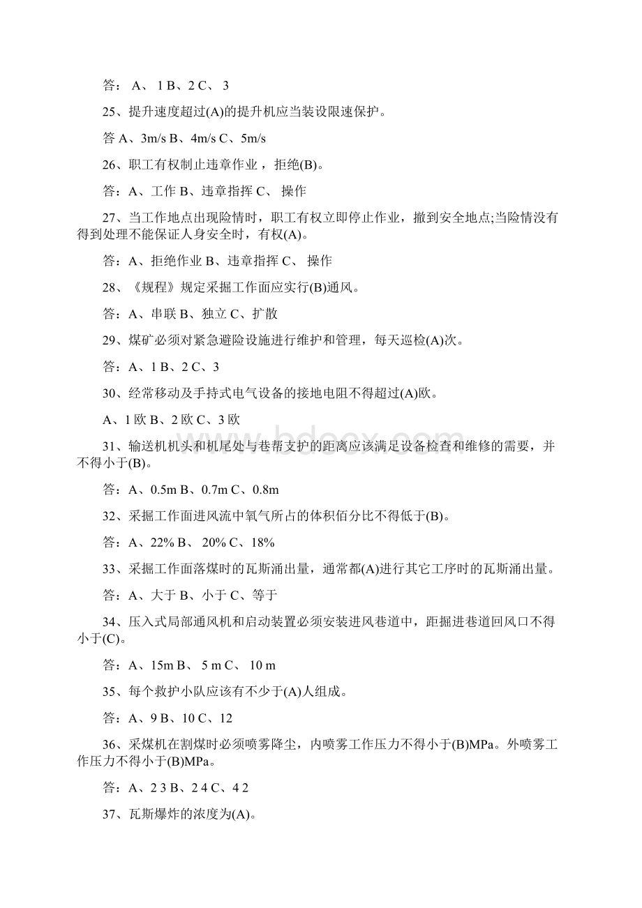 安全规程知识竞赛题Word文件下载.docx_第3页