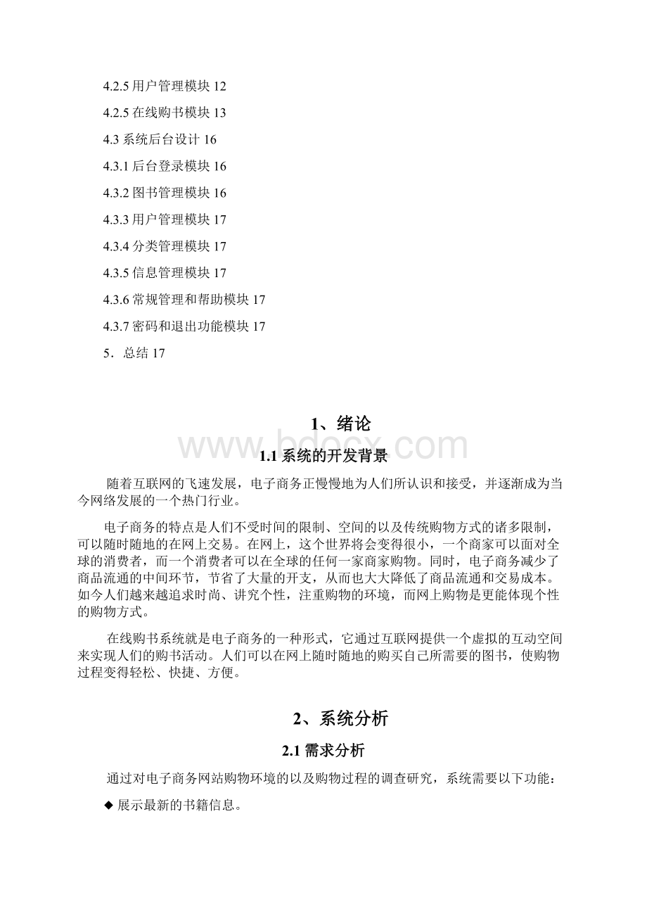 在线购书系统网站课程设计.docx_第2页