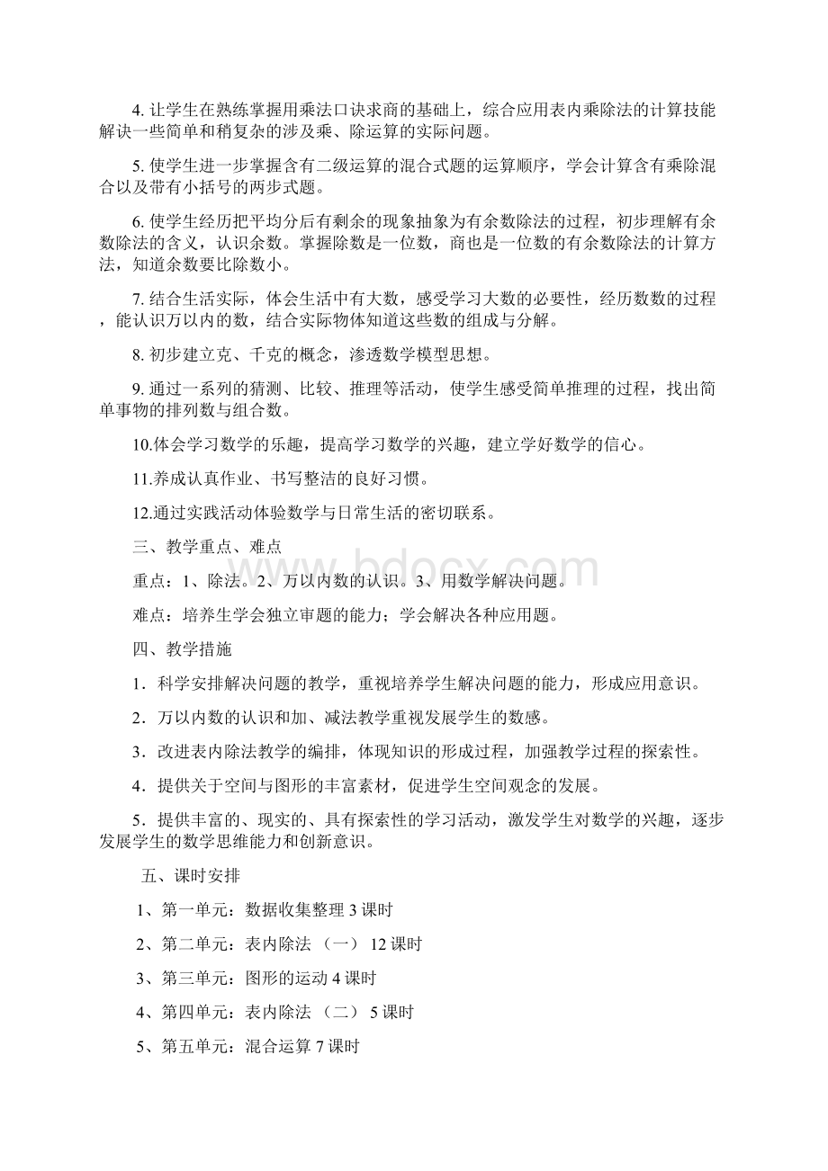 新课程标准新人教版二年级下册数学教案.docx_第2页