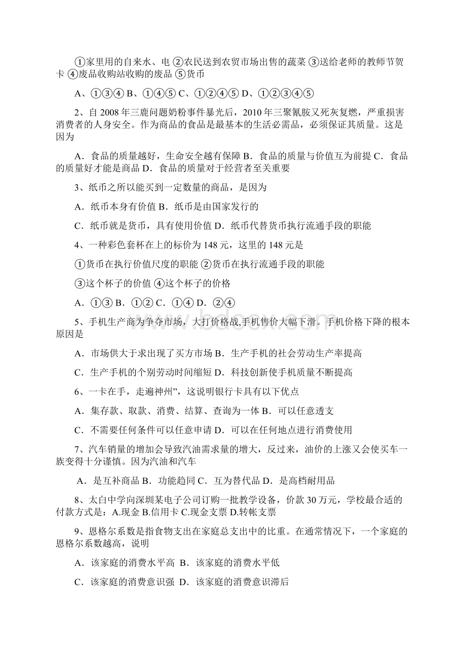 高一政治12考月份月考试题Word文档格式.docx_第2页