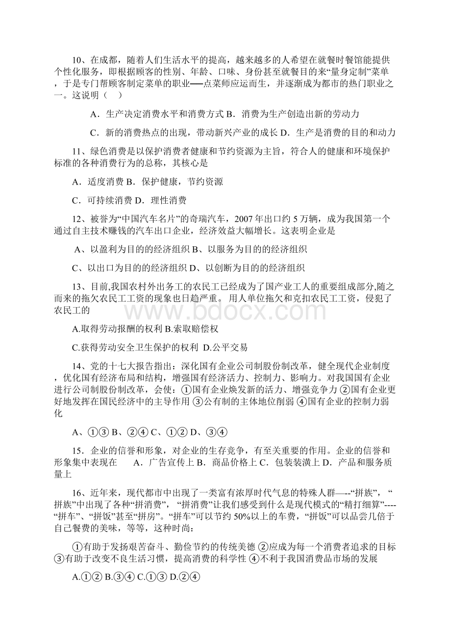 高一政治12考月份月考试题Word文档格式.docx_第3页