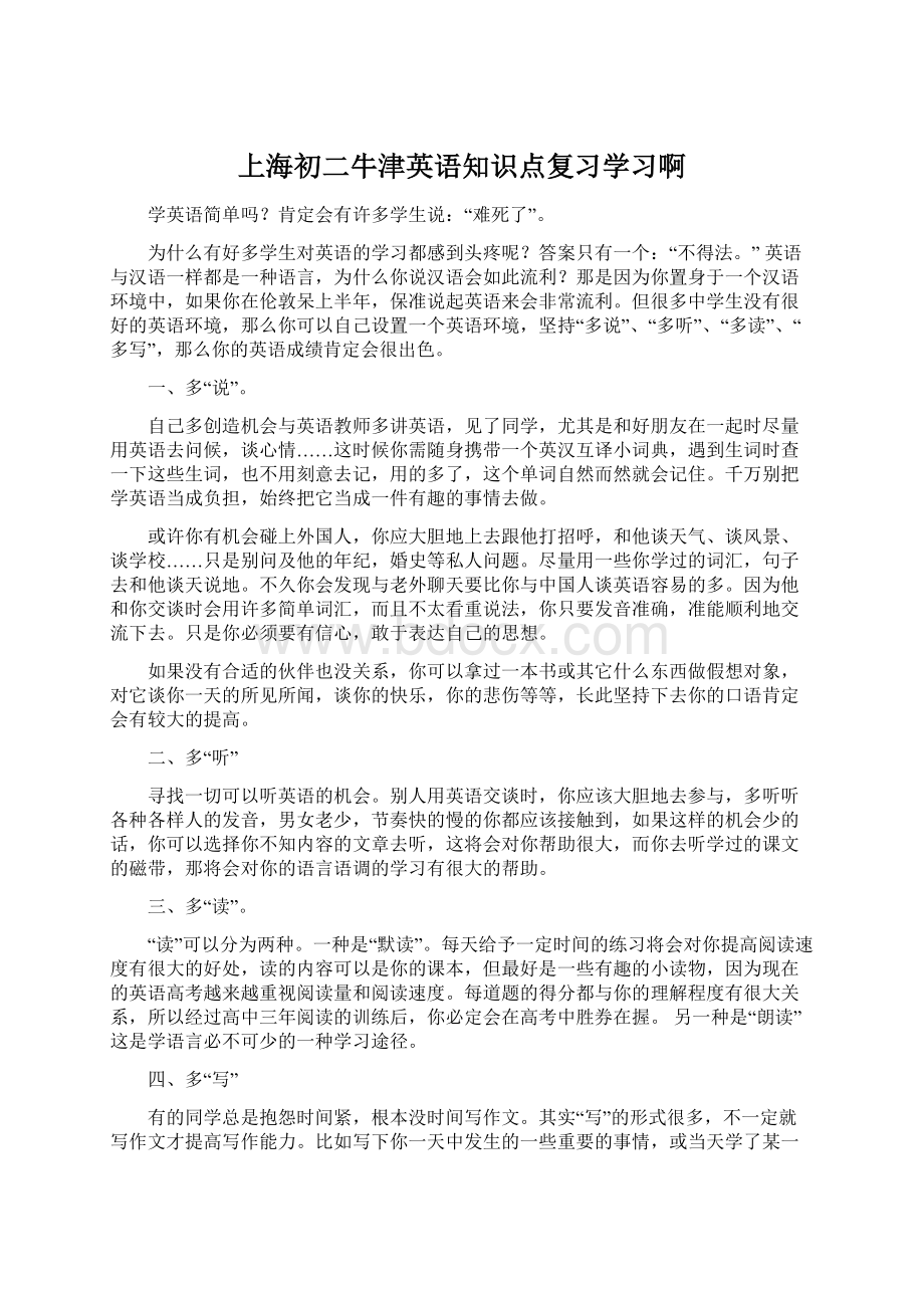 上海初二牛津英语知识点复习学习啊.docx_第1页
