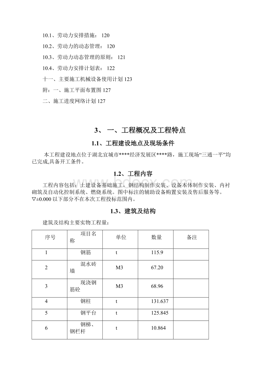 湖北某厂房施工组织设计secret完整版.docx_第3页