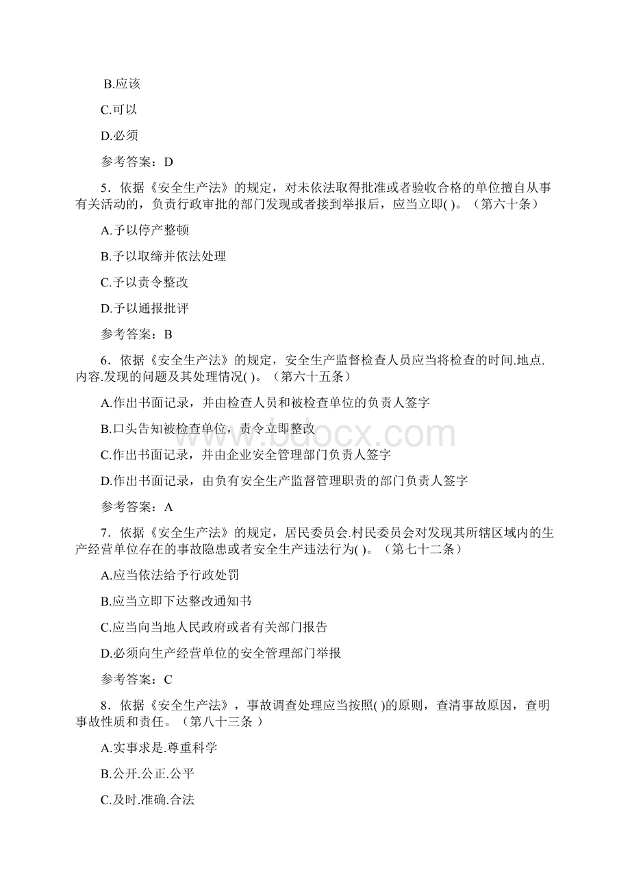 《安全生产法》竞赛试题JT含参考答案.docx_第2页