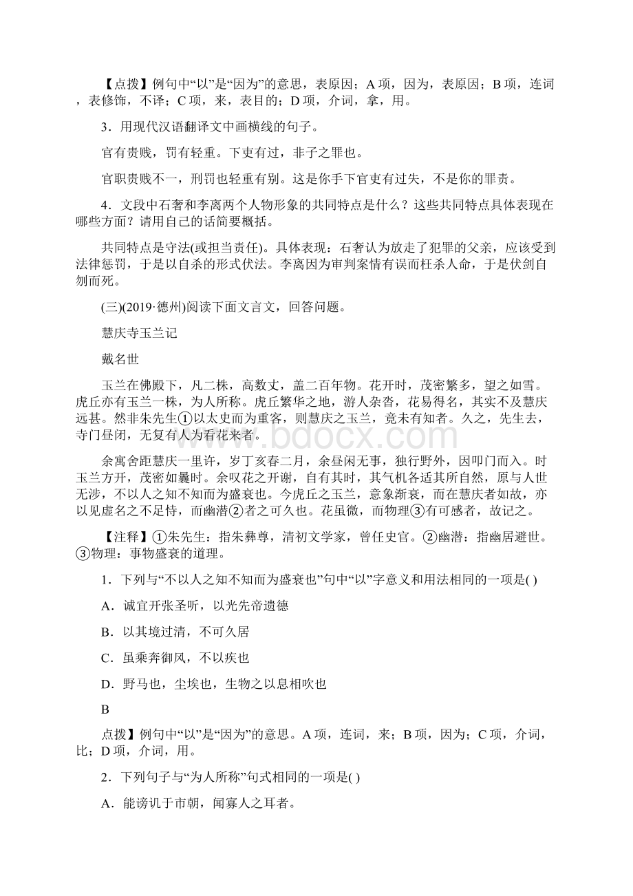 统编版中考语文二轮复习专题13文言文阅读 32课外文言文名题集训 答案版.docx_第3页