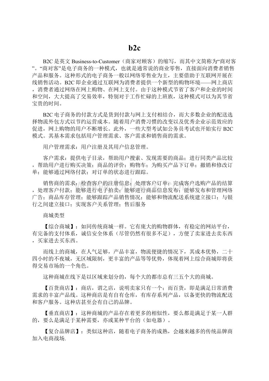 b2cWord格式文档下载.docx_第1页