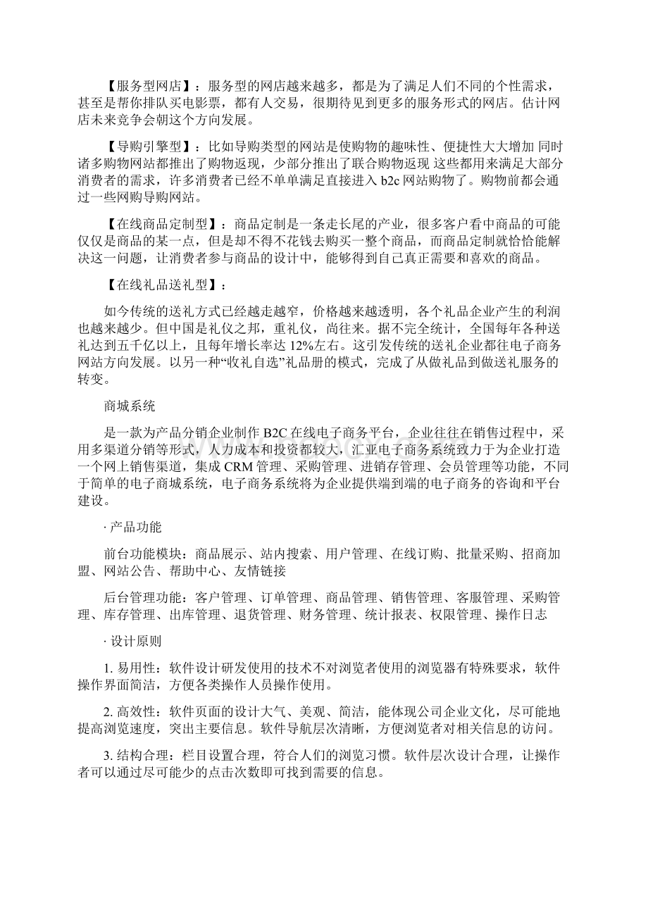 b2cWord格式文档下载.docx_第2页