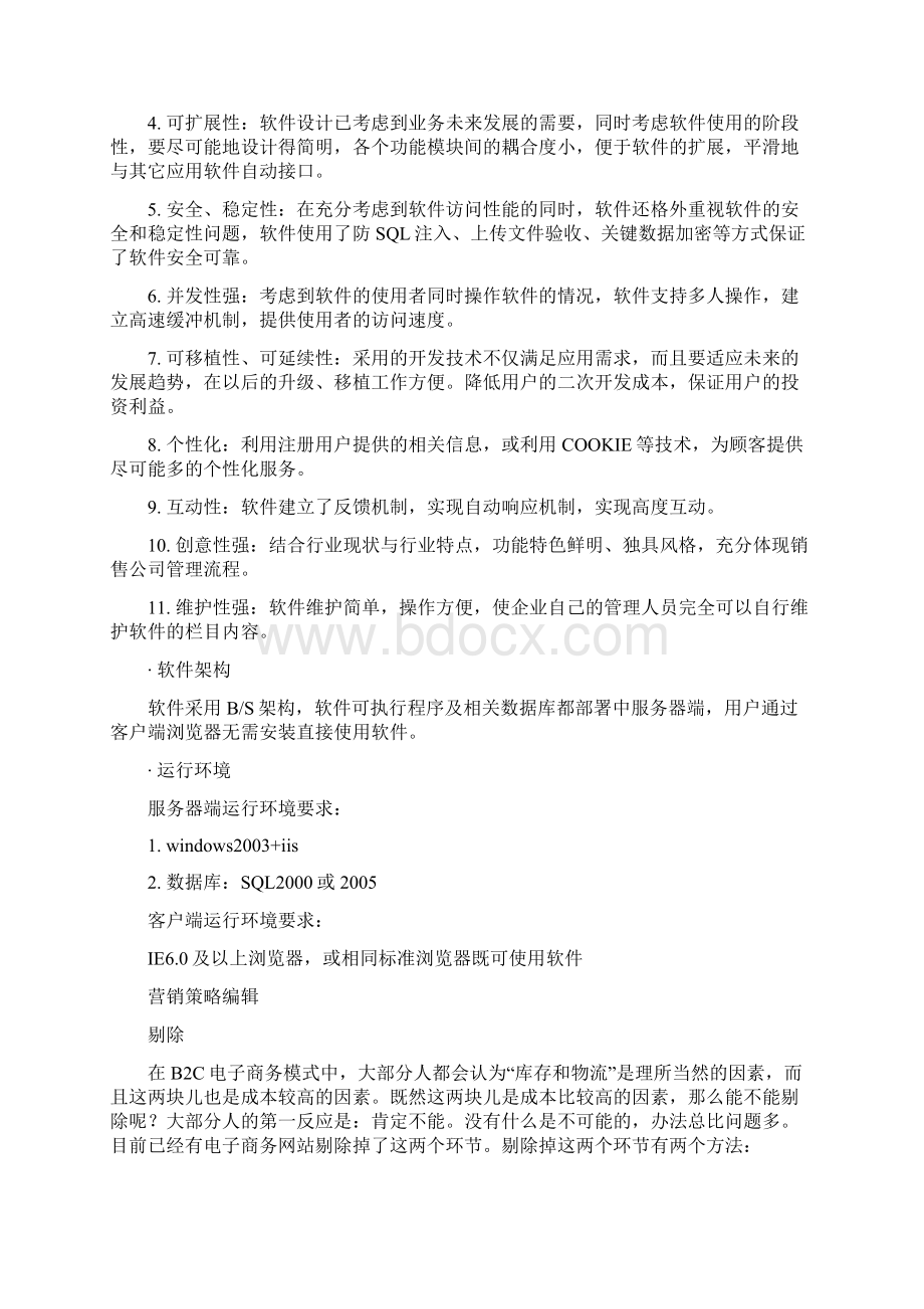 b2cWord格式文档下载.docx_第3页