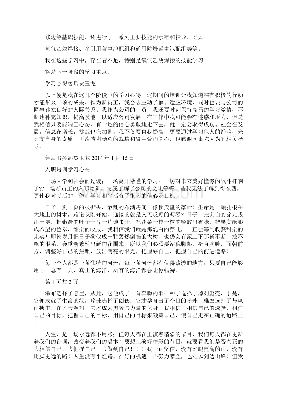 入职培训学习心得体会精选多篇Word文件下载.docx_第2页