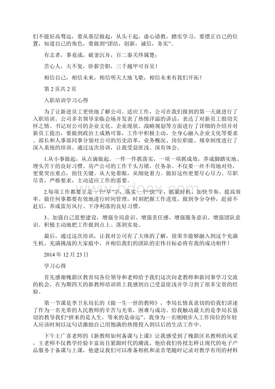 入职培训学习心得体会精选多篇Word文件下载.docx_第3页