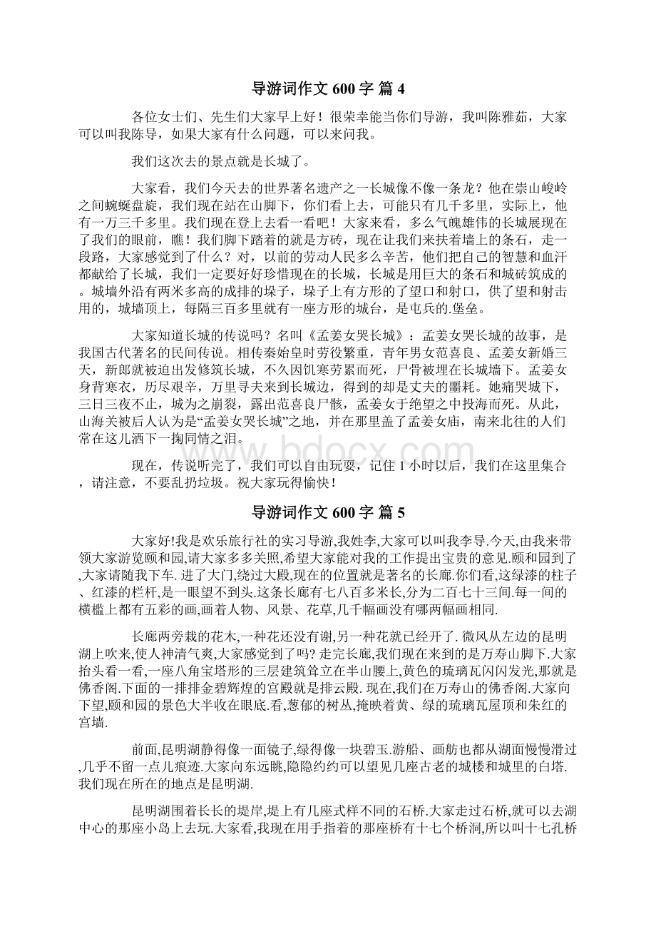 精选导游词作文600字合集七篇Word格式文档下载.docx_第3页