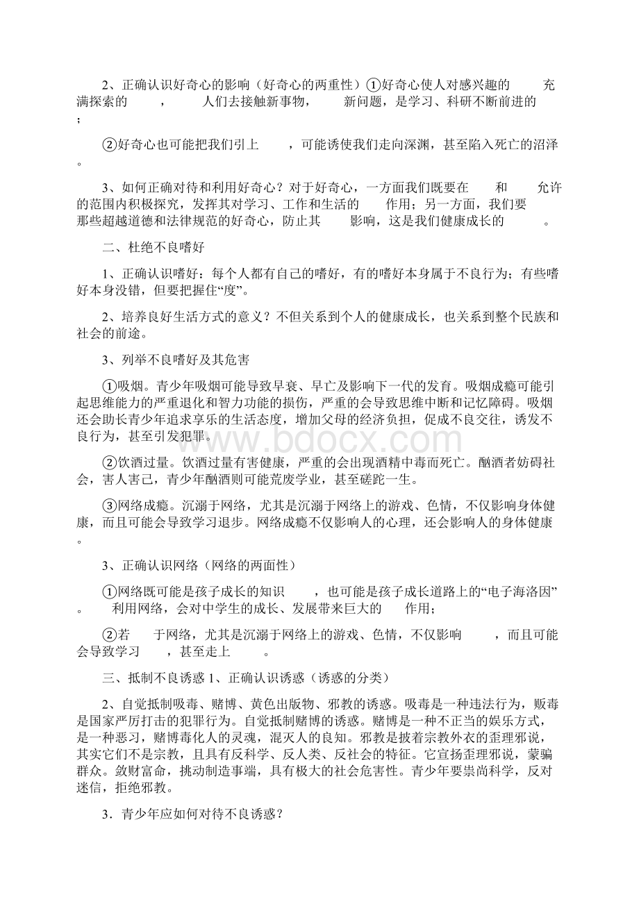 苏人版八年级思品下各课要点.docx_第3页