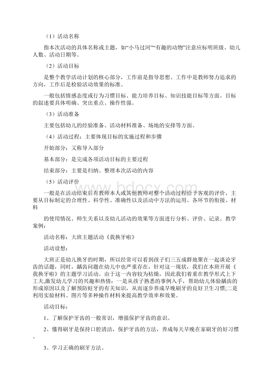 制定幼儿园教育活动计划步骤.docx_第3页