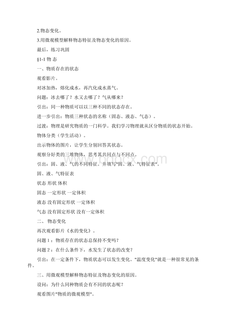 北师大版八年级物理第一章教案.docx_第2页