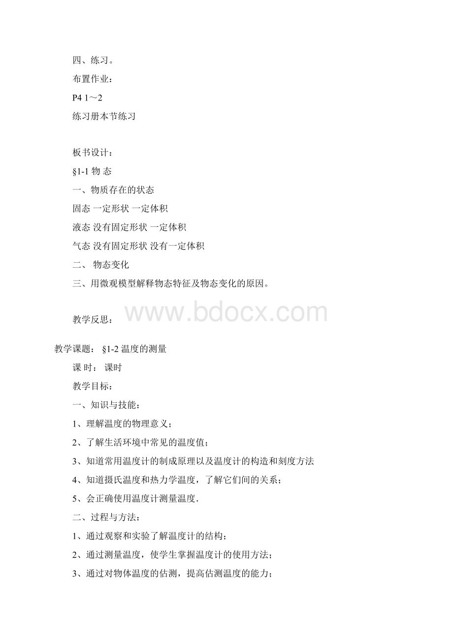 北师大版八年级物理第一章教案.docx_第3页