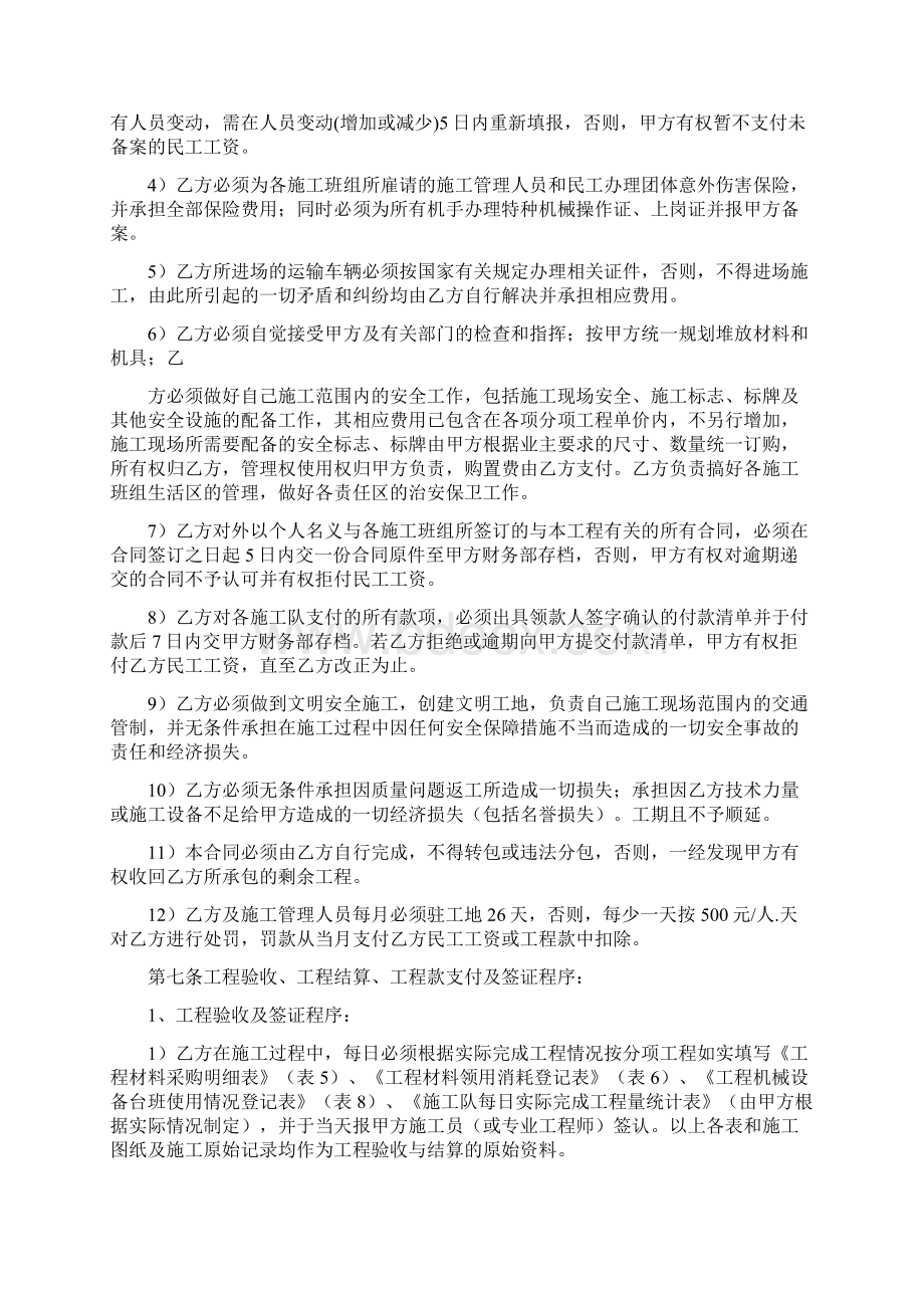 土石方工程施工合同二工区土石方工程承包合同.docx_第3页