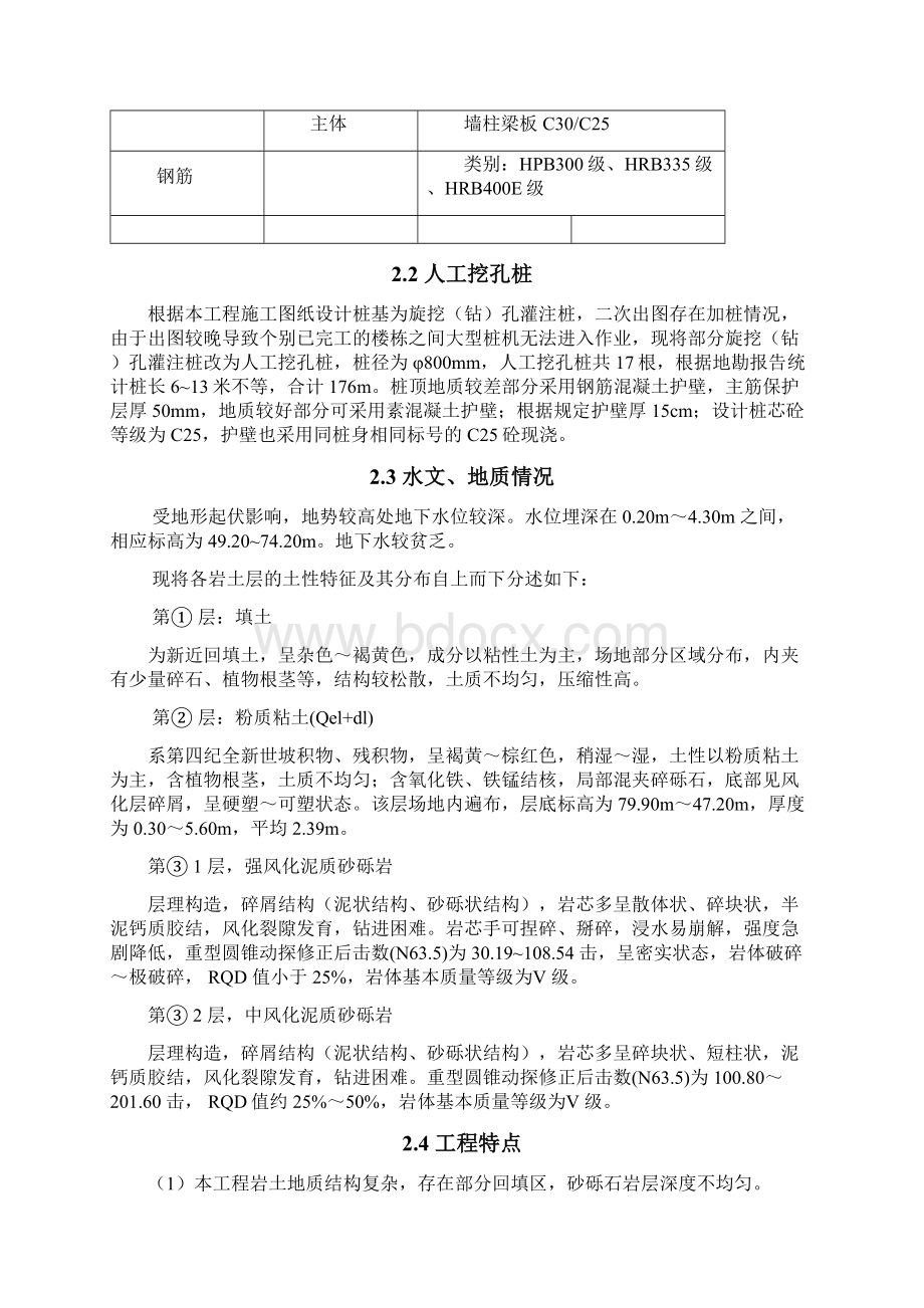 人工挖孔桩专项施工方案修改.docx_第3页