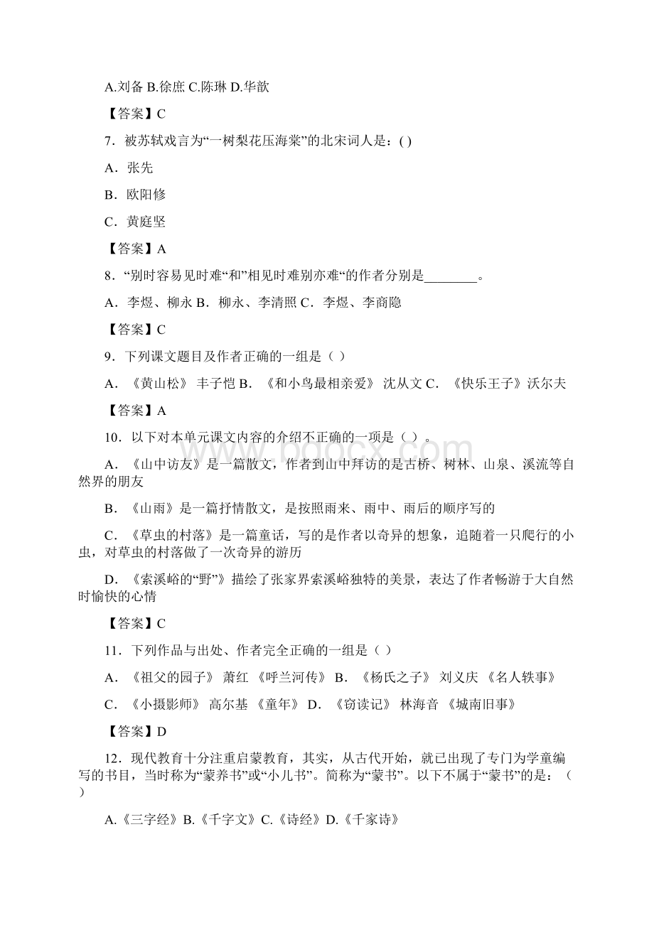 小升初小升初语文国学文学常识专题练习卷含答案 5.docx_第2页