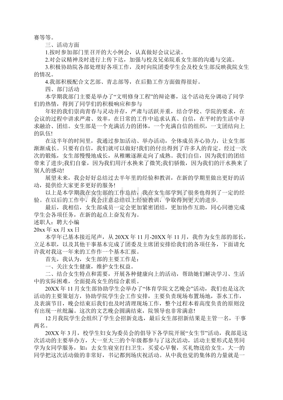 大学学生干部述职报告.docx_第2页