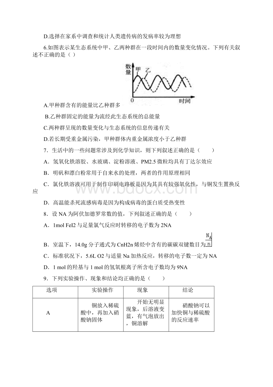 理综.docx_第2页