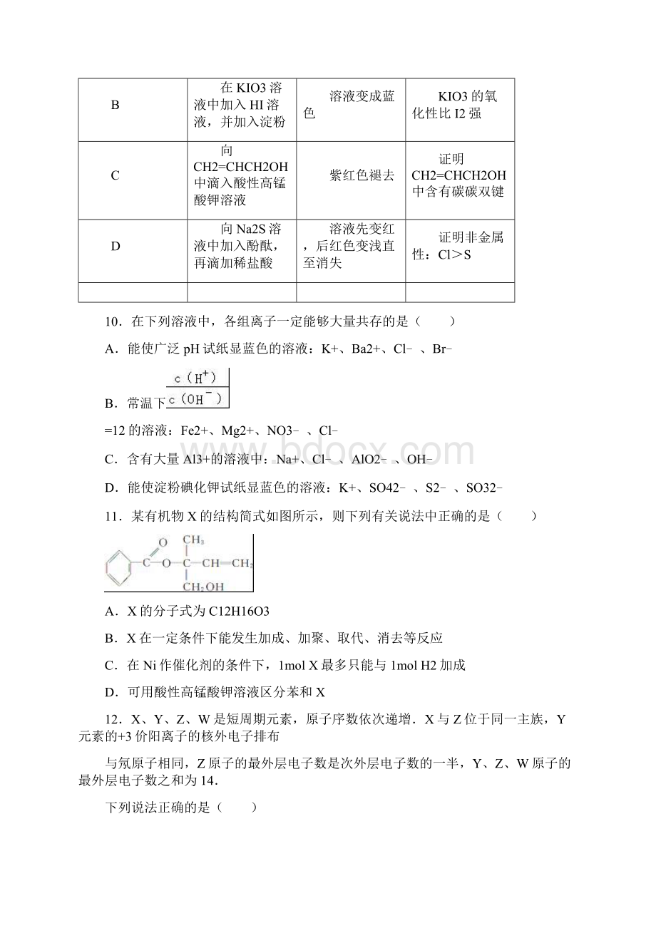 理综.docx_第3页