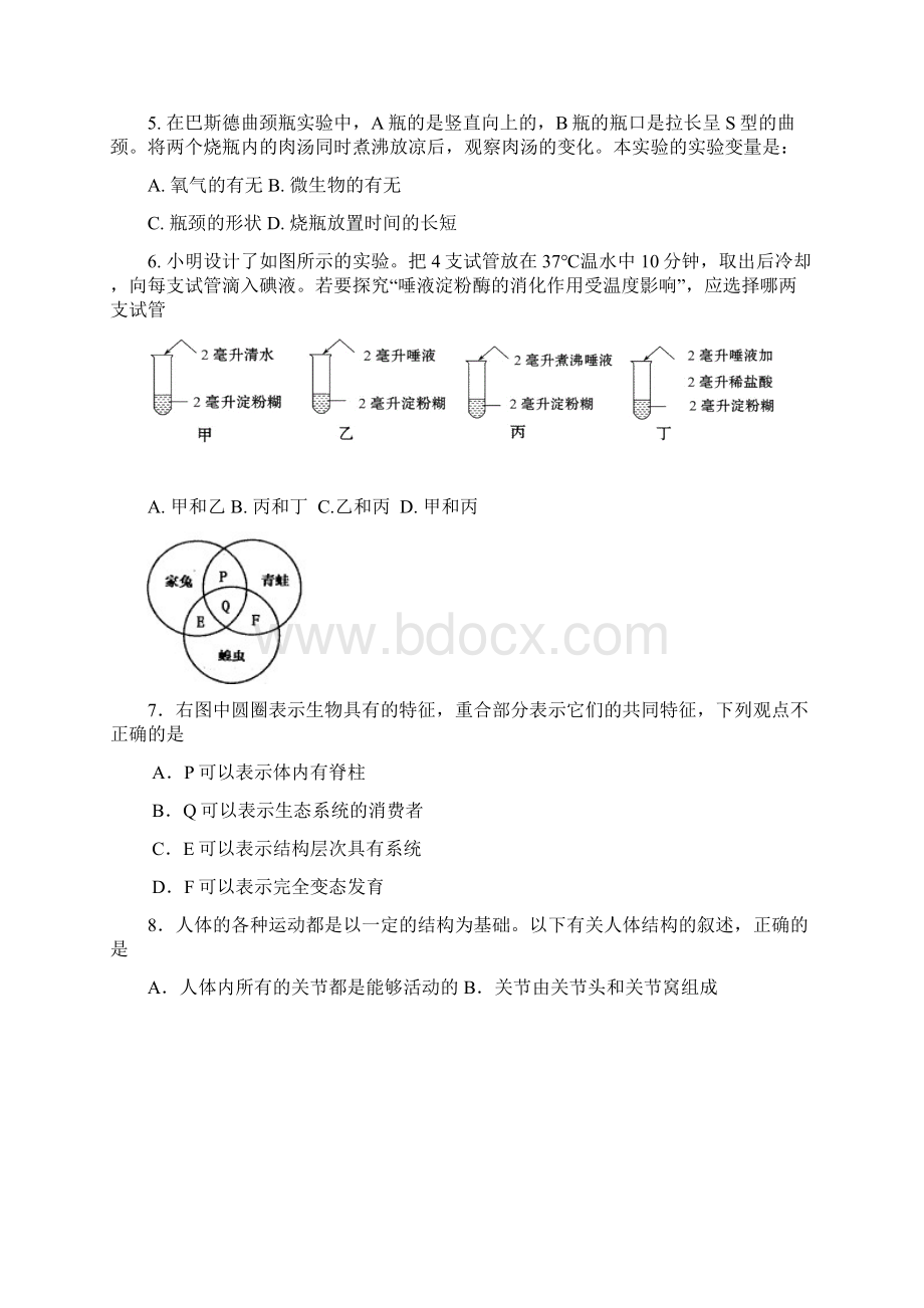 市中区六模生物试题文档格式.docx_第2页