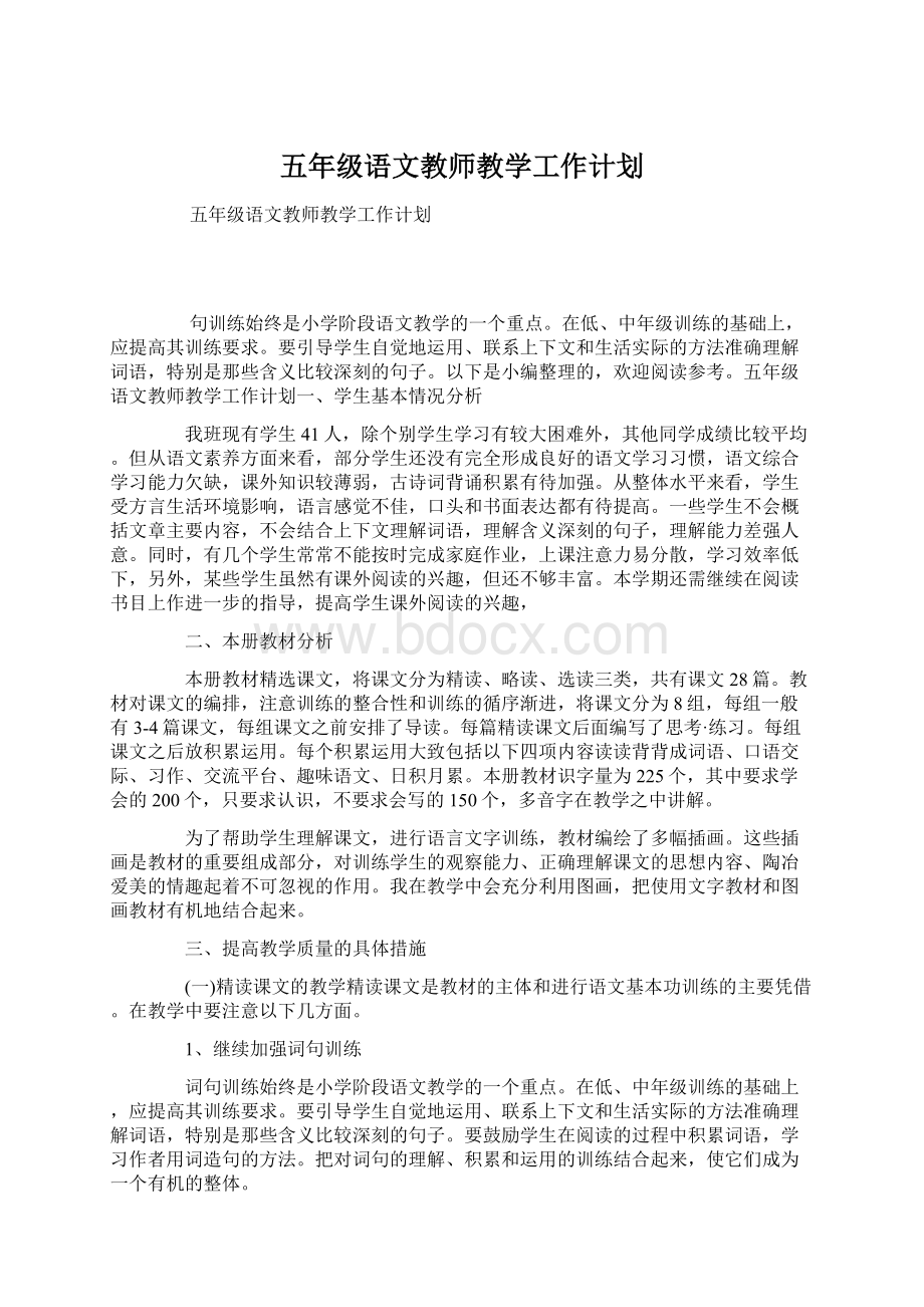 五年级语文教师教学工作计划.docx_第1页