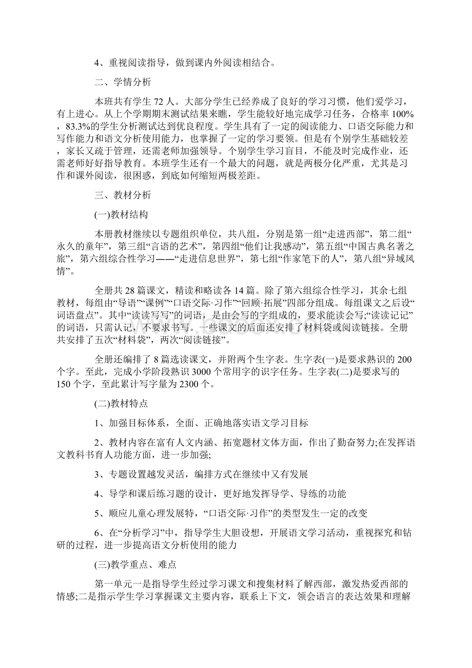 五年级语文教师教学工作计划.docx_第3页