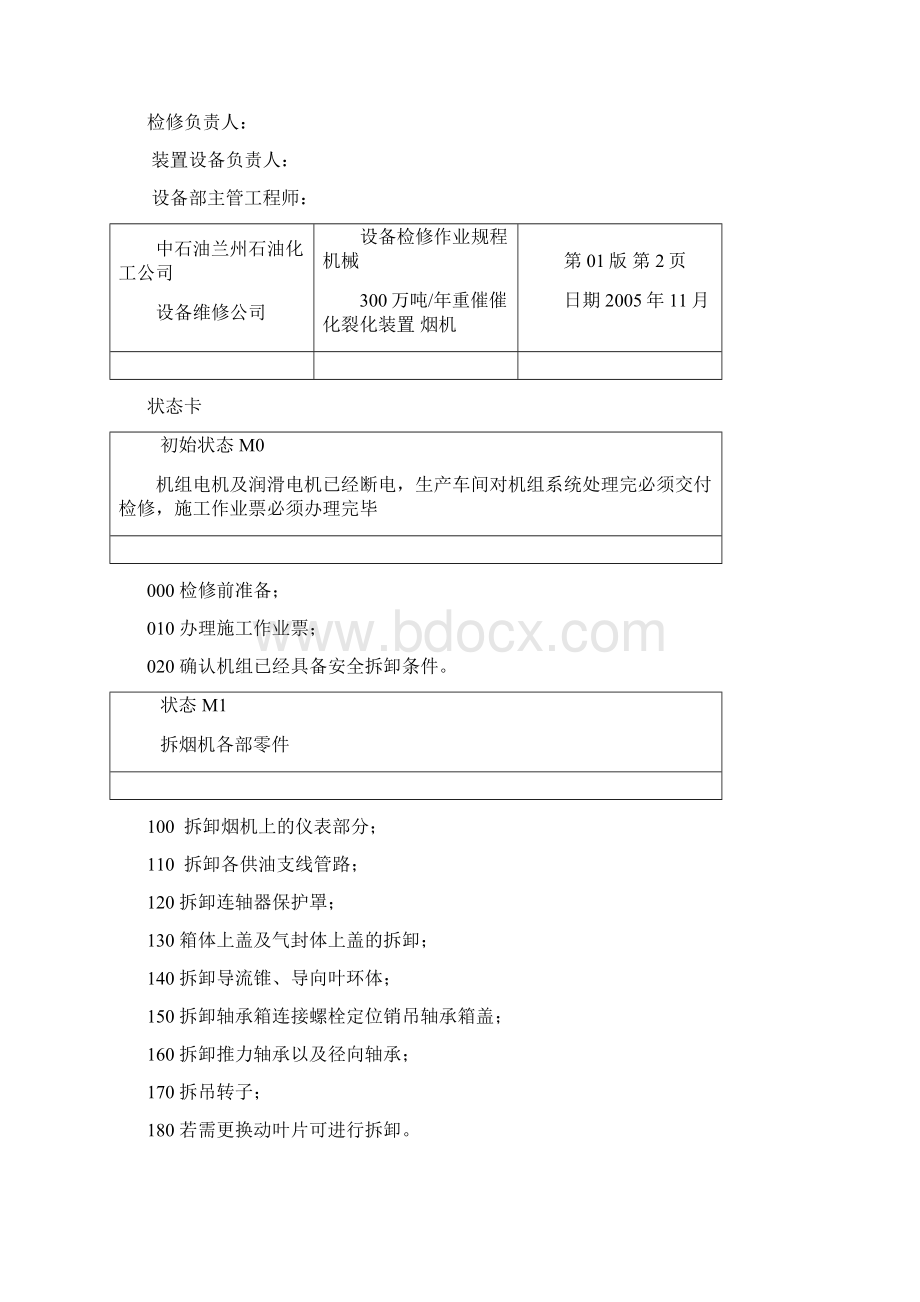 33000KW烟机检修作业规程.docx_第2页