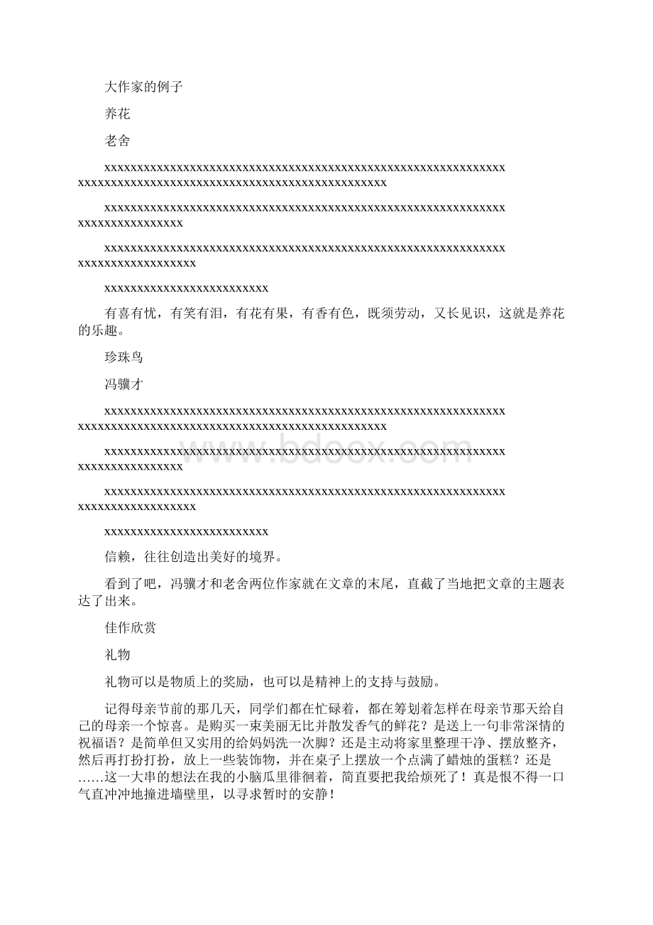 作文中心混乱怎么办突出中心有妙招.docx_第2页