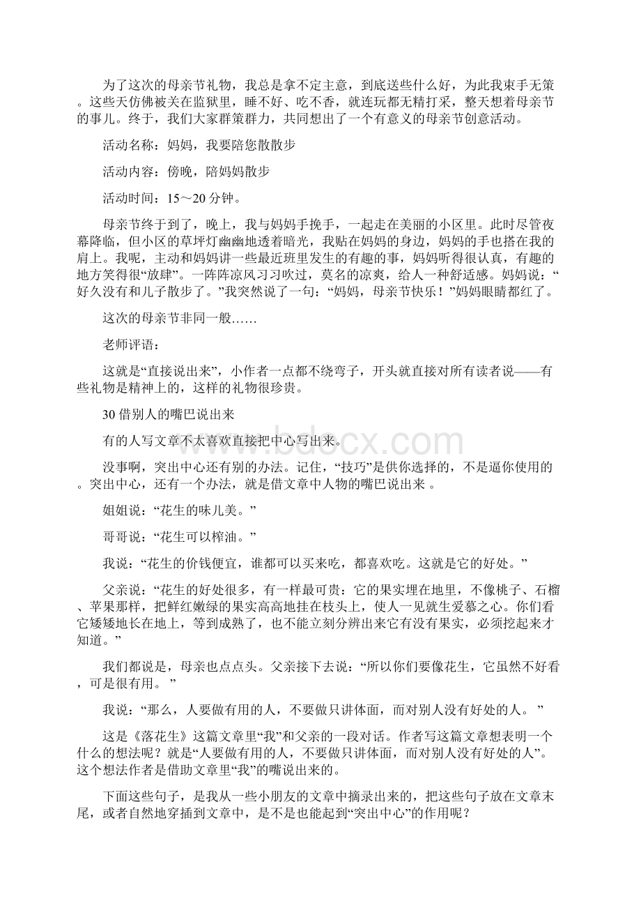 作文中心混乱怎么办突出中心有妙招.docx_第3页