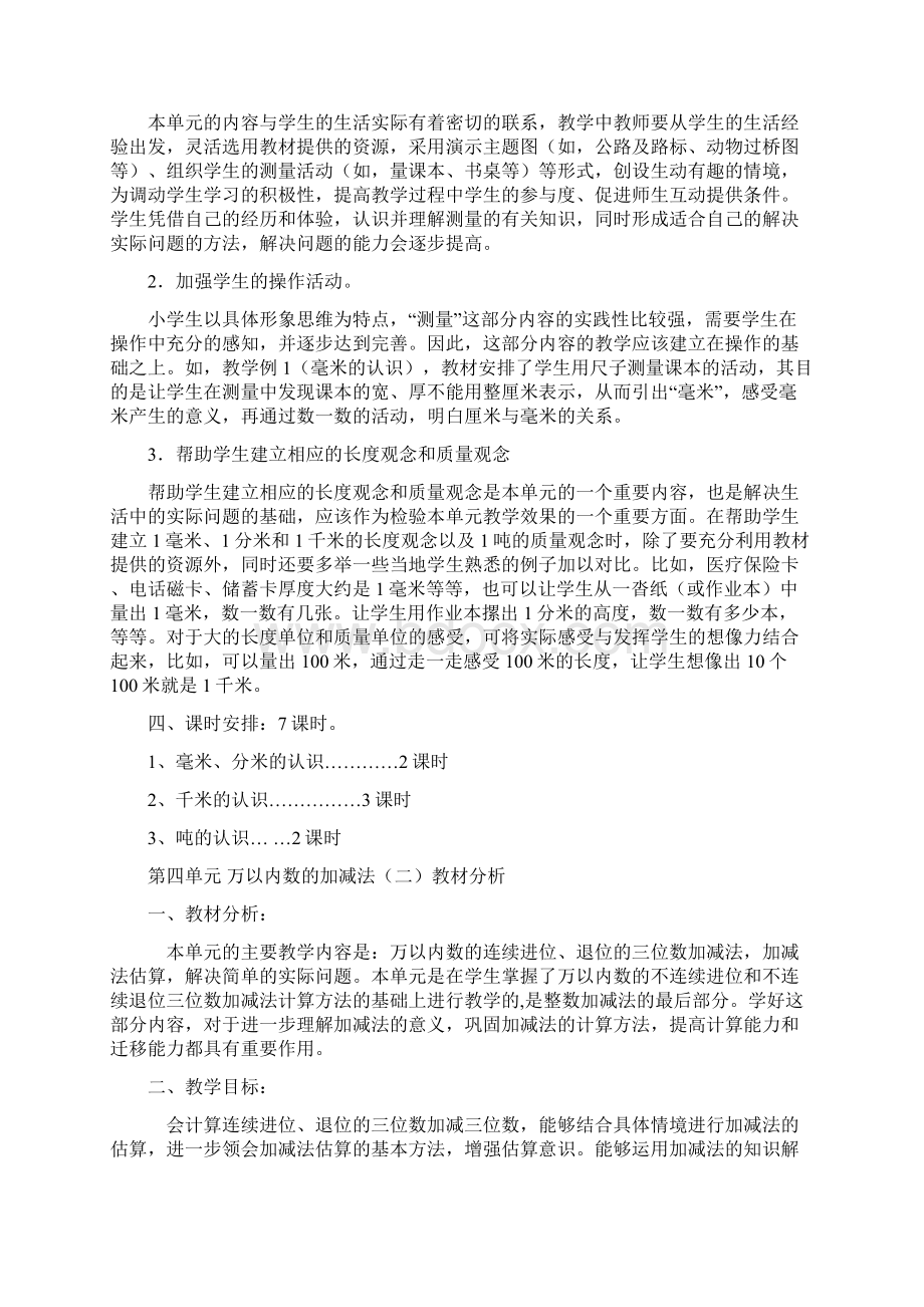 人教版三年级数学上册各单元教材分析Word文件下载.docx_第3页