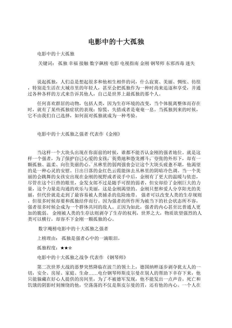 电影中的十大孤独.docx_第1页