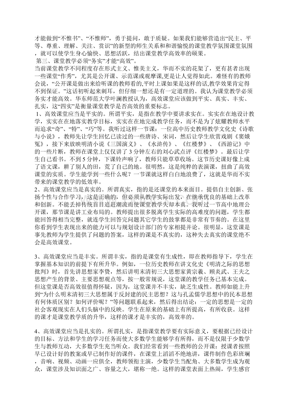 实施高效课堂的一点做法.docx_第2页