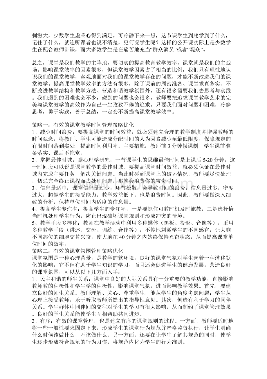 实施高效课堂的一点做法.docx_第3页